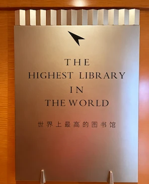 China's Top 3 Bibliophile Havens: Where Luxury Hotels Become Literary Retreats highest library